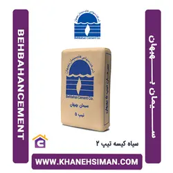 سیمان سیاه کیسه تیپ 2 بهبهان
