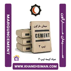 سیمان سیاه کیسه تیپ 2 مارگون
