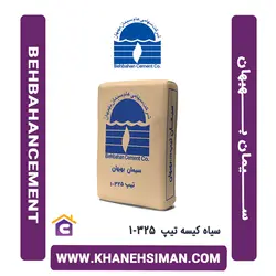 سیمان سیاه کیسه تیپ 325-1 بهبهان
