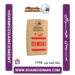 سیمان سیاه کیسه تیپ 325-1 هرمزگان