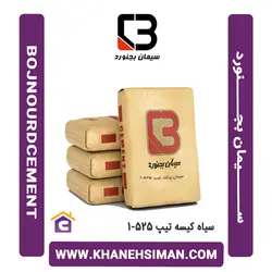 سیمان سیاه کیسه تیپ 5 بجنورد