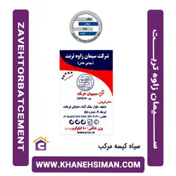 سیمان سیاه کیسه مرکب زاوه تربت