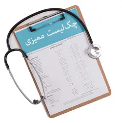 چک لیست ممیزی ISO 9001:2015