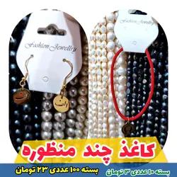 کاغذ زیور آلات