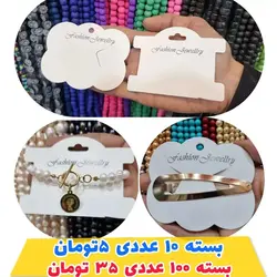 کاغذ زیور آلات