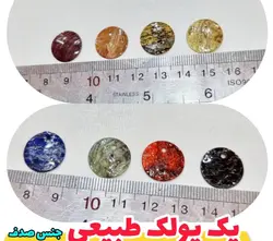 پولک طبیعی موجود در 8 رنگ بسته 24 عددی