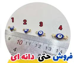 چشم نظر رکاب استیل( فروش به صورت دانه)