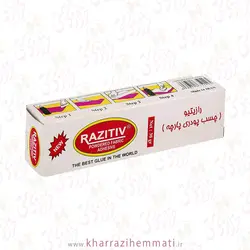 چسب پودر زانفیکس/ رازیتیو