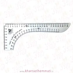 خط کش خیاطی ( مدل شابلون یقه گرد آمریکایی )