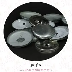 پولک دکمه سایز 40 پشت فلز ( بسته 10 عددی )