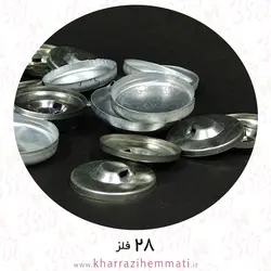 پولک دکمه سایز 28 پشت فلز ( بسته 12 عددی )