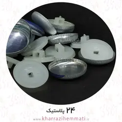 پولک دکمه سایز 24 پشت پلاستیک ( بسته 12 عددی )
