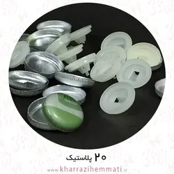 پولک دکمه سایز 20 پشت پلاستیک ( بسته 15 عددی )