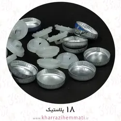 پولک دکمه سایز 18 پشت پلاستیک ( بسته 15 عددی )