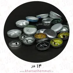 پولک دکمه سایز 14 پشت فلز ( بسته 15 عددی )