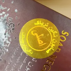 صابون کلاژن طلا نگین بلوچستان