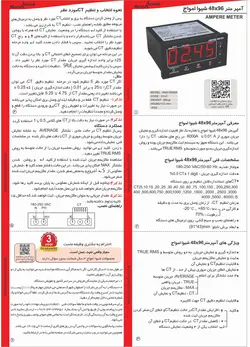 آمپرمتر ۹۶*۴۸ شیوا امواج