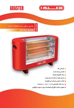 بخاری ۲۰۰۰ ساده آراسته