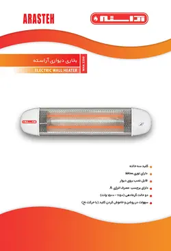 بخاری دیواری اراسته مدلA _WHA2200