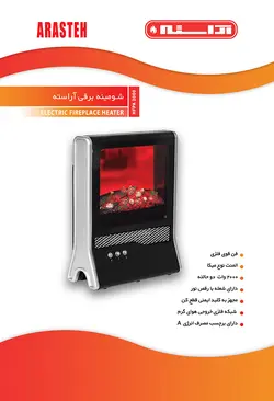 شومینه برقی آراسته مدل HFPA2000W