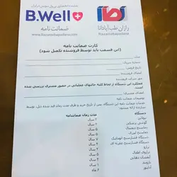 دستگاه فشار سنج مچی بی ول مدل PRO-39