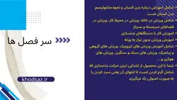 پکیج آموزش بدنسازی، فیتنس، ورزش های هوازی از صفر