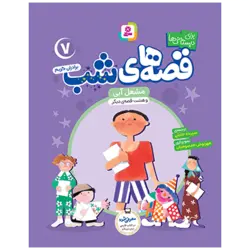 قصه هاي شب7:مشعل آبي