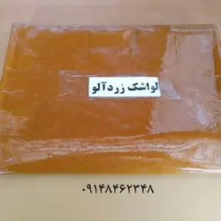 لواشک زرد آلو(شیرین)