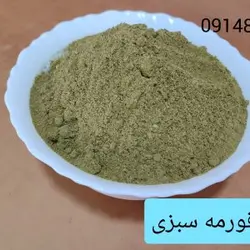 ادویه قورمه سبزی ـ ۲۵۰ گرم