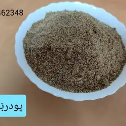 پودر بَزَرَک ـ ۱کیلو