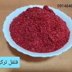 فلفل ترکیه ـ ۲۵۰گرم