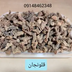 قولنجان ـ  ۲۰۰گرم