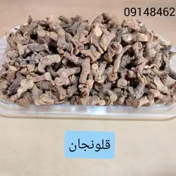قولنجان ـ  ۲۰۰گرم