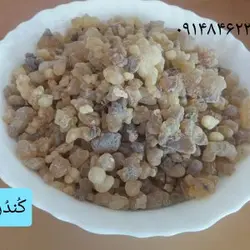 کُندُر خوراکی  ـ۱۲۰گرم