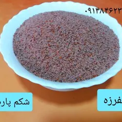 اسفرزه (شکم پاره )ـ ۲۰۰ گرم