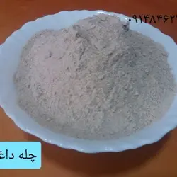 چله داغی ـ۲۰۰ گرم