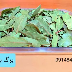 برگ بو ـ۱۲۰گرم