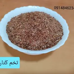 تخم کَتان  خوراکی ـ نیم کیلو
