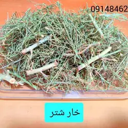 خار شتر ـ۲۰۰ گرم