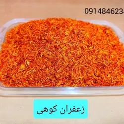زعفران کوهی ( گل رنگ) ـ۵۰گرم
