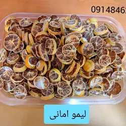 لیمو بریده ـ۲۵۰گرم