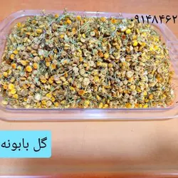 گل بابونه _ ۱۵۰گرم