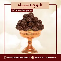 آلوچه سیاهBlack plum