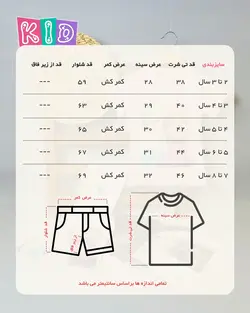 تیشرت و شلوار دخترانه طرح السا و آنا کیدلو