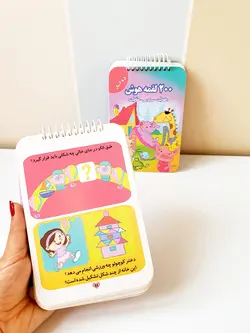 ۲۰۰ لقمه هوش ۵ تا ۶ سال