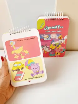 ۲۰۰ لقمه هوش ۲ تا ۳ سال