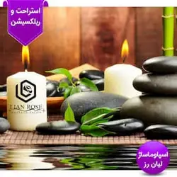 ماساژ، اسپا و حمام ترکی در کیش: پیش پرداخت و رزرو