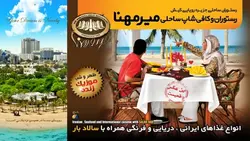 رستوران میرمهنا کیش بن تخفیف 55 هزار تومانی و ترانسفر رایگان
