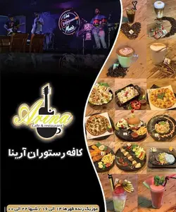 رستوران آرینا کیش موزیک زنده، بن تخفیف + ترانسفر رایگان