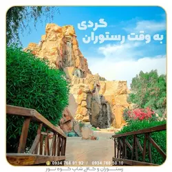 رستوران کوه نور کیش | بن تخفیف | ترانسفر رایگان